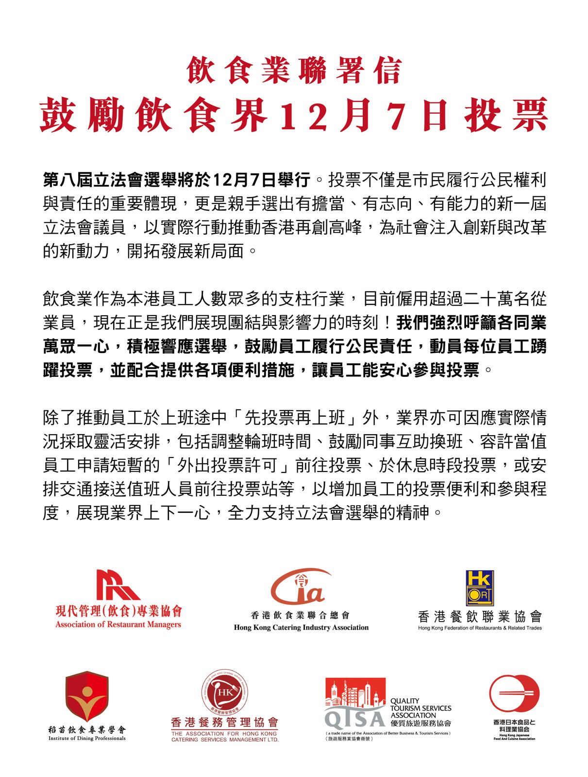 香港餐務管理協會– 香港餐務管理協會